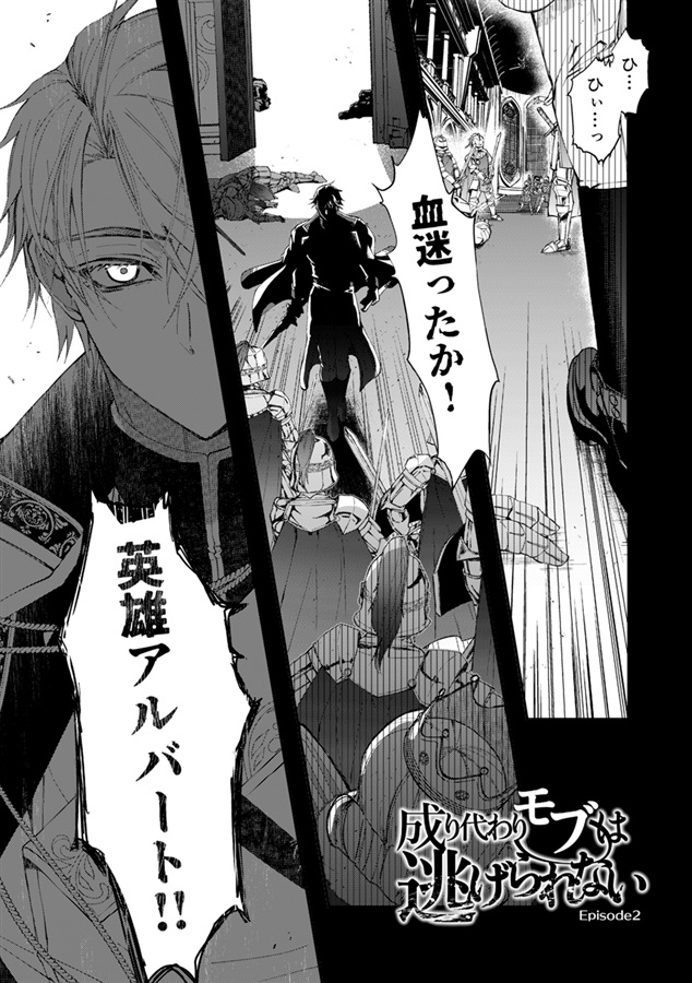 成り代わりモブは逃げられない2