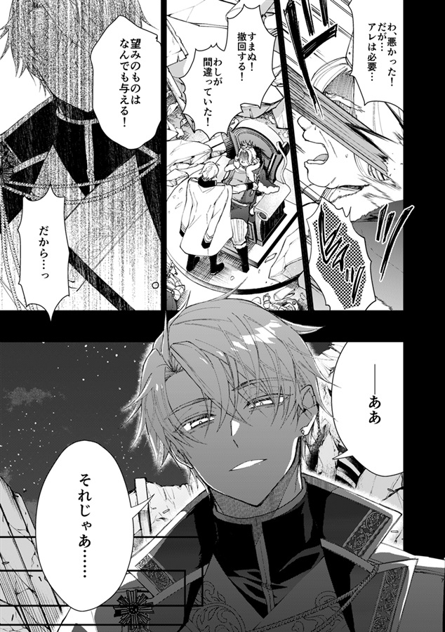 成り代わりモブは逃げられない2