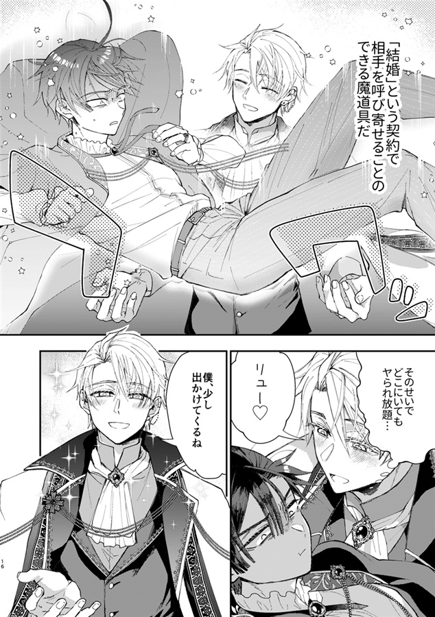 成り代わりモブは逃げられない2