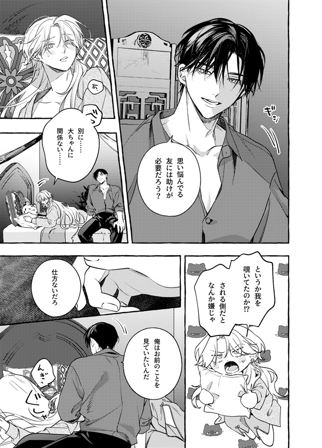 神様だって甘い恋がしてみたい