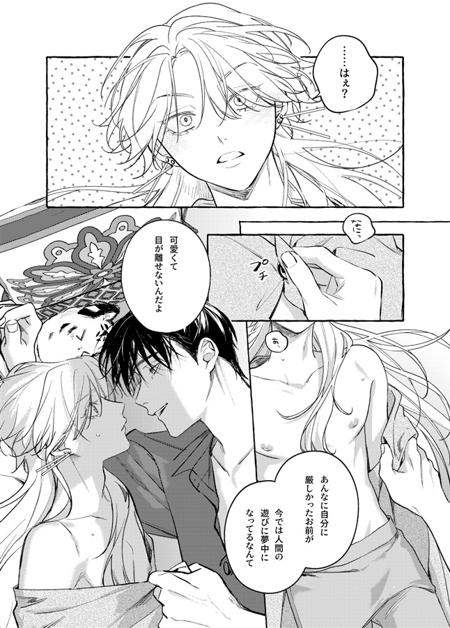 神様だって甘い恋がしてみたい