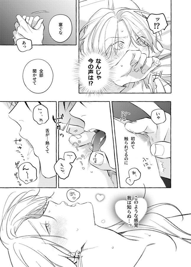 神様だって甘い恋がしてみたい