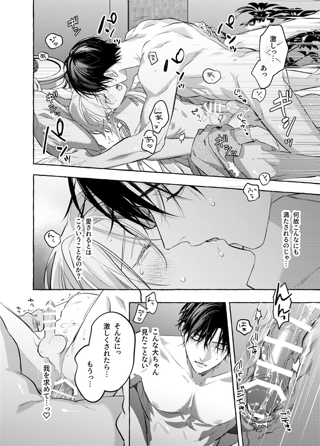 神様だって甘い恋がしてみたい