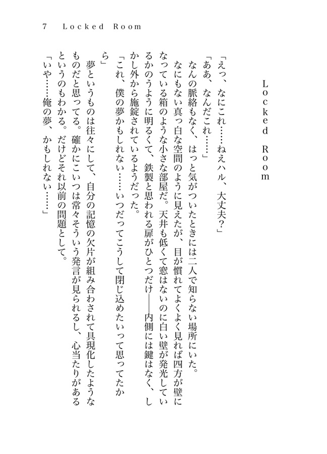 【小説】平凡アルファの穏やかな幸せ小話集 Lock the Love Nest【特典付】