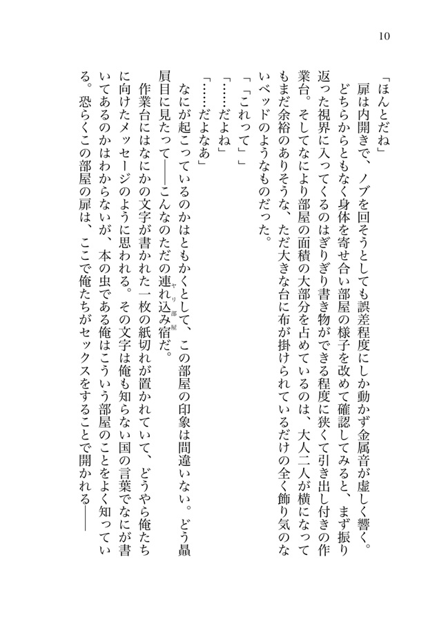 【小説】平凡アルファの穏やかな幸せ小話集 Lock the Love Nest【特典付】