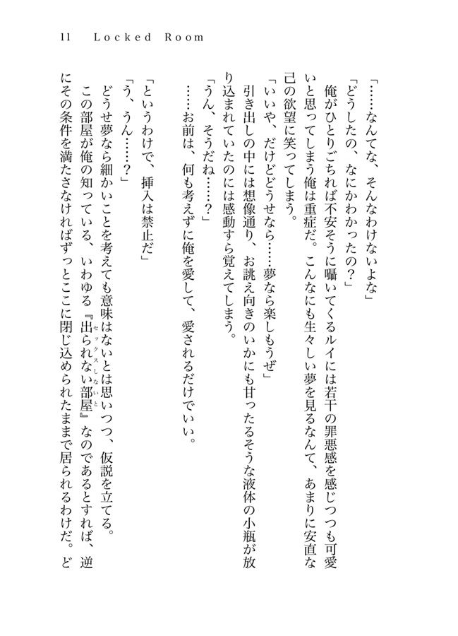 【小説】平凡アルファの穏やかな幸せ小話集 Lock the Love Nest【特典付】