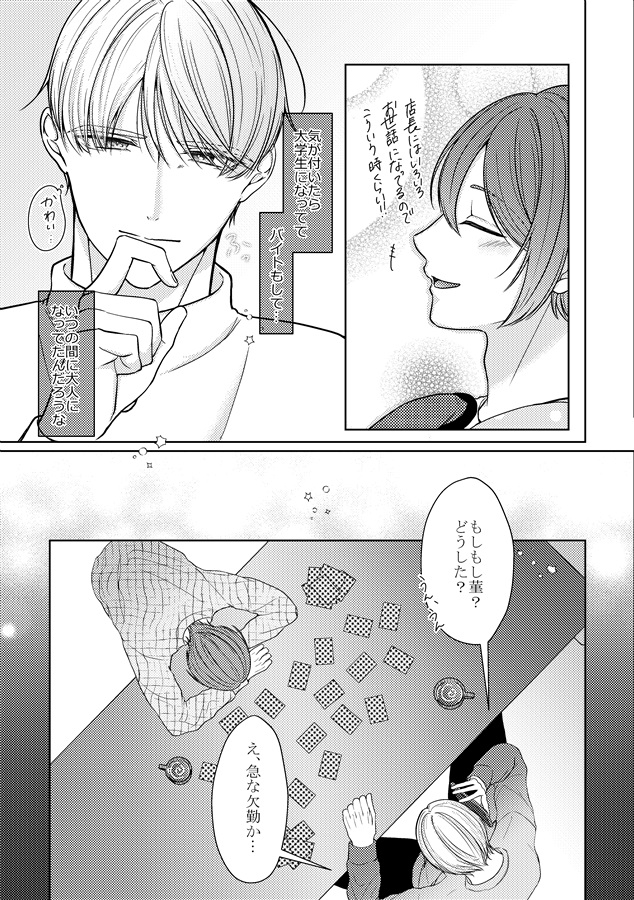 それでも君といたいから。2【特典付】