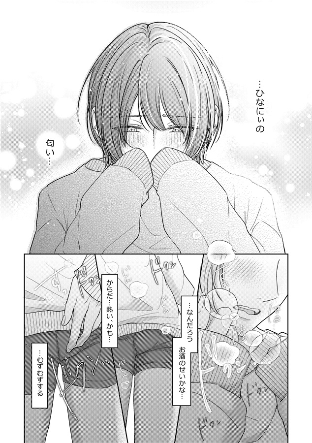 それでも君といたいから。2【特典付】