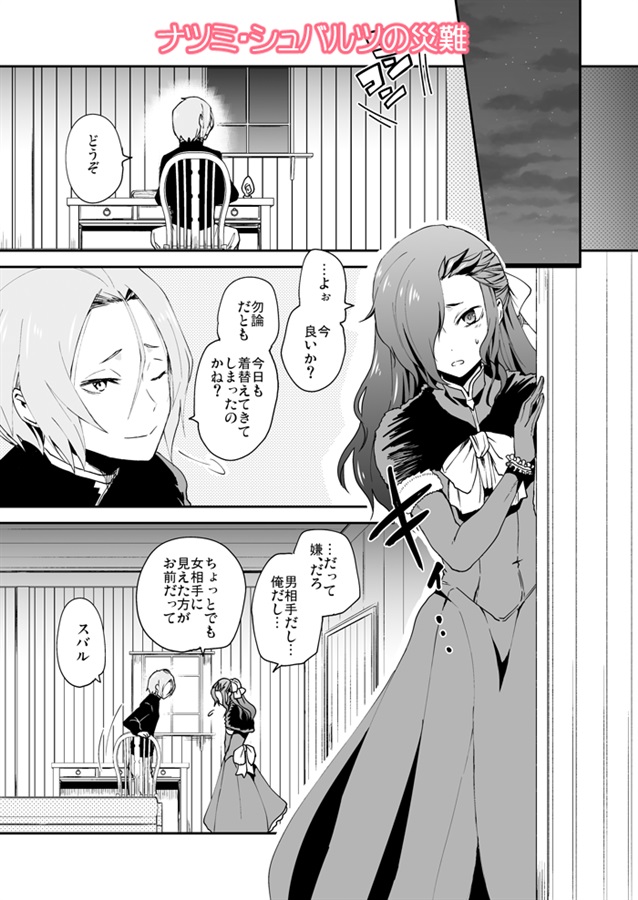そにっくユリスバ再録集