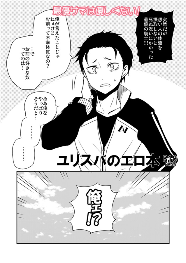 そにっくユリスバ再録集