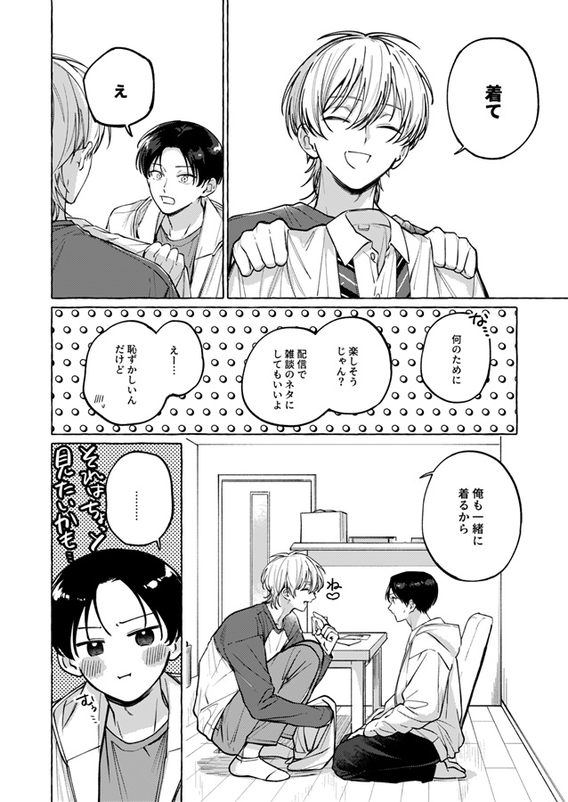 青春やり直してみた！