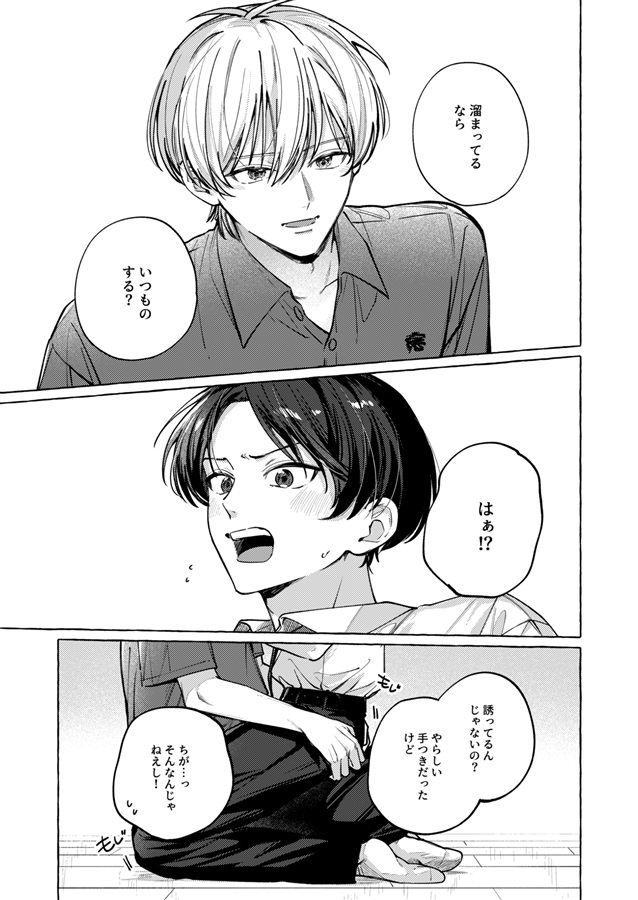 青春やり直してみた！