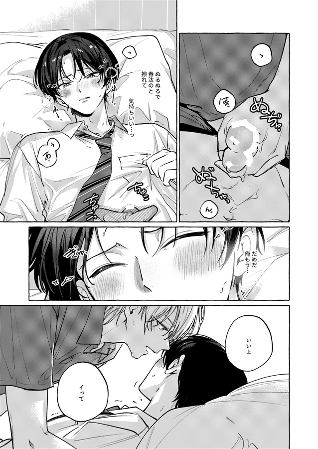 青春やり直してみた！