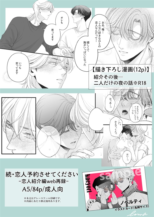 続・恋人予約させてください【特典付】