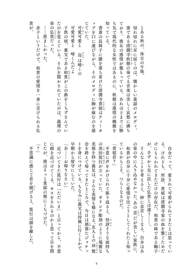 【小説】月の宴【二次予約】