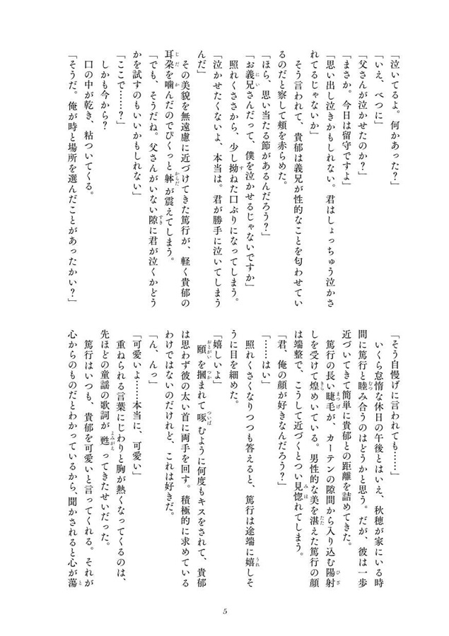 【小説】月の宴【二次予約】