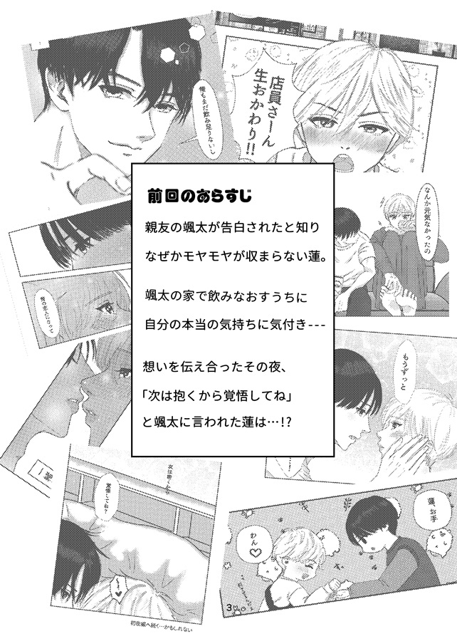 君のとなり～はじめての〇〇〇編～【特典付】
