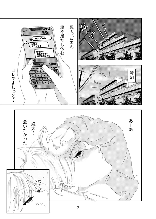 君のとなり～はじめての〇〇〇編～【特典付】