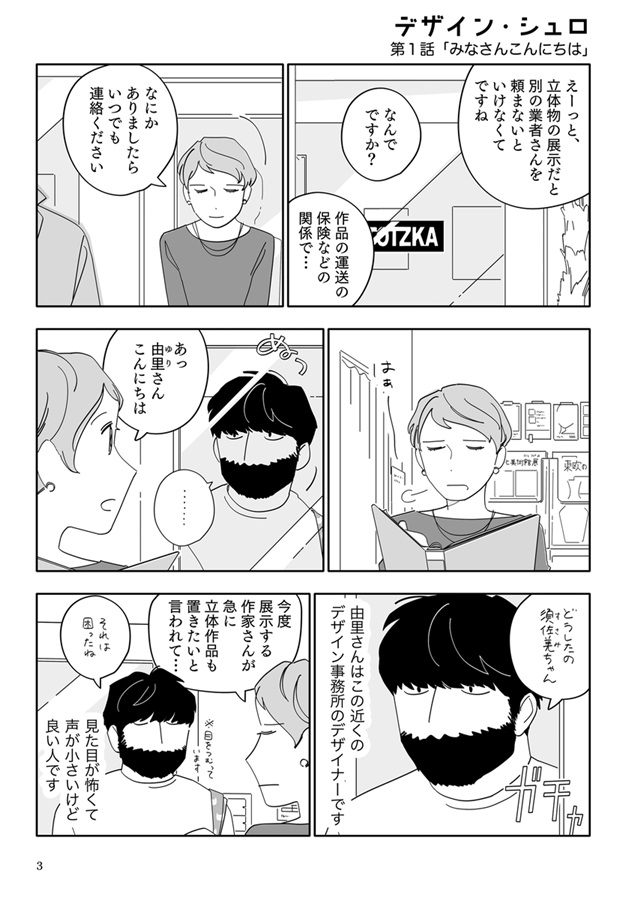デザイン・シュロ１