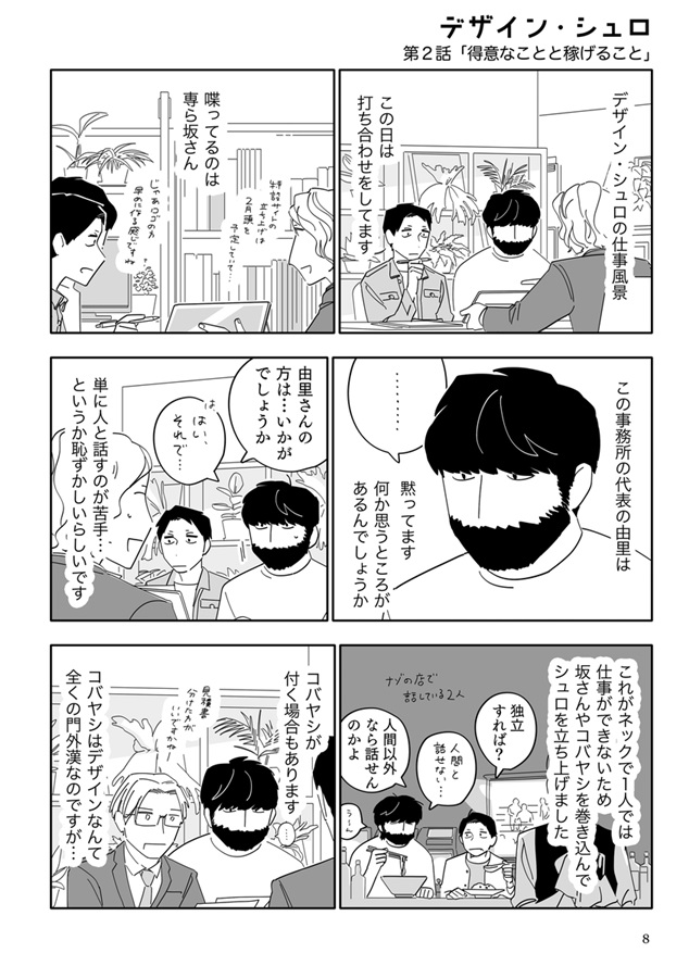 デザイン・シュロ１