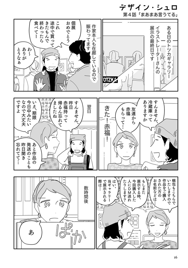デザイン・シュロ１