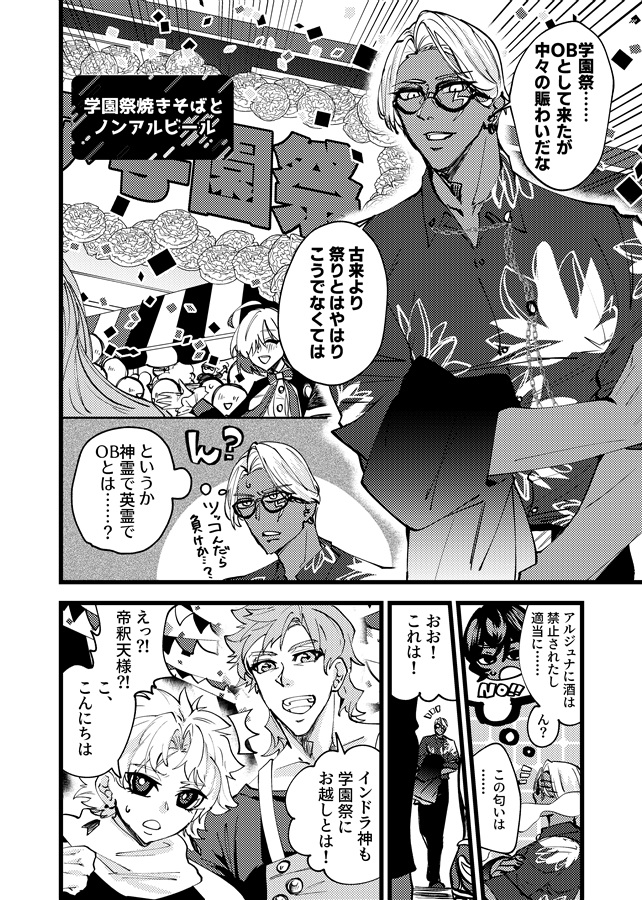 インドラ飲酒フェスティバル