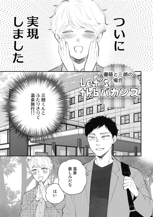 Love is お参りですよ番外編