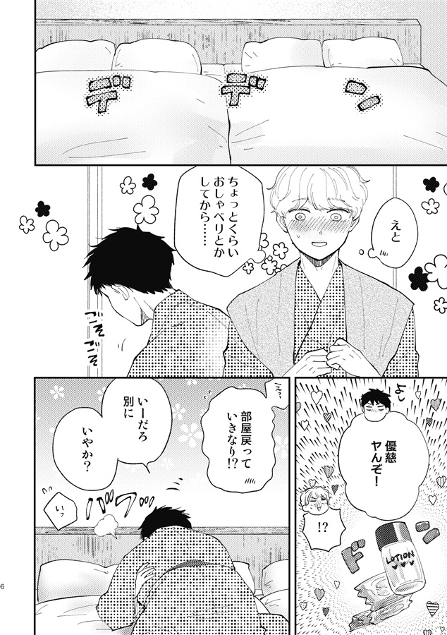 Love is お参りですよ番外編