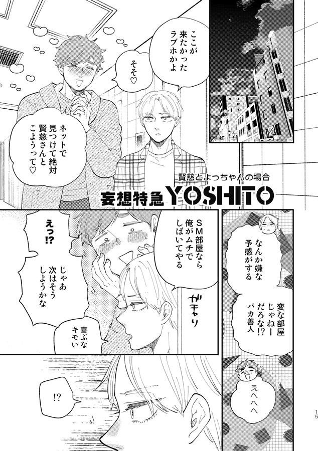 Love is お参りですよ番外編