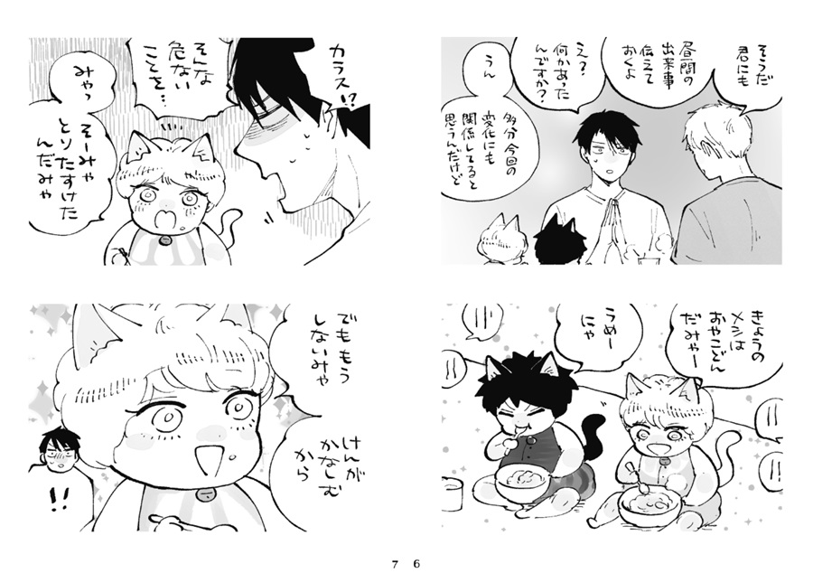 キラキラにゃんこ生活7【特典付】