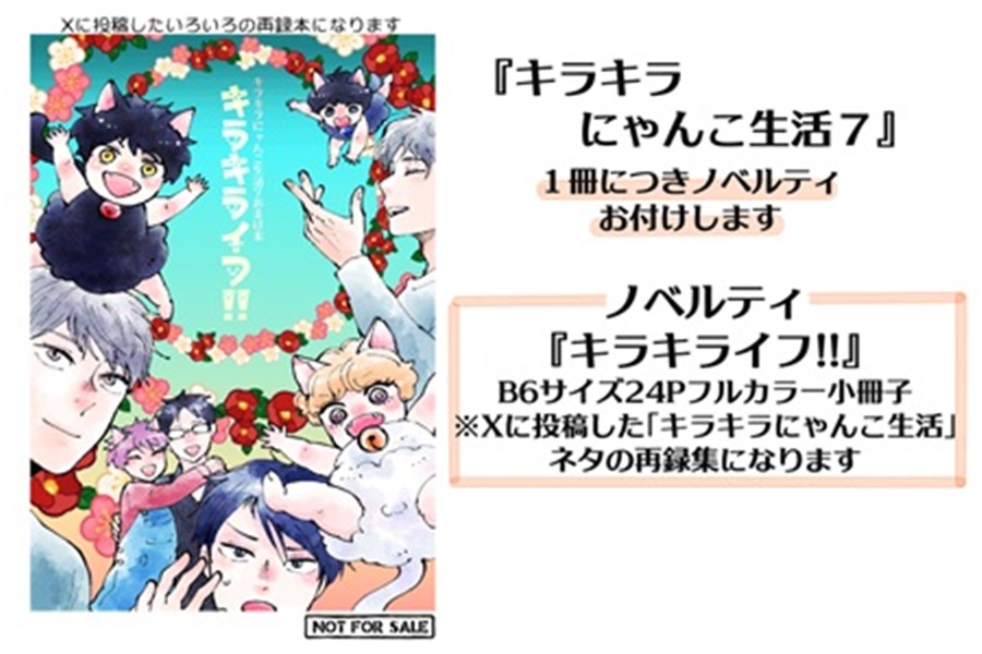 キラキラにゃんこ生活7【特典付】