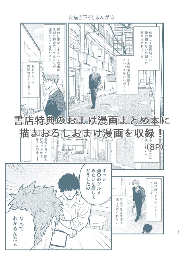 Desert‐食べたくなっちゃった単行本店舗特典おまけ漫画まとめ本‐