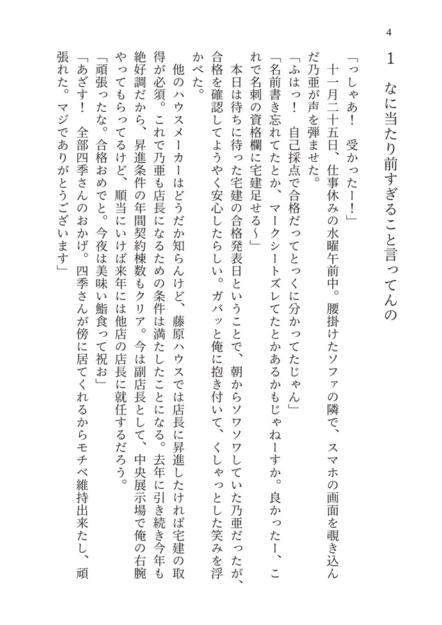 【小説】藤原ハウス中央展示場２ー年下わんこエースと世話焼き絆され店長ー