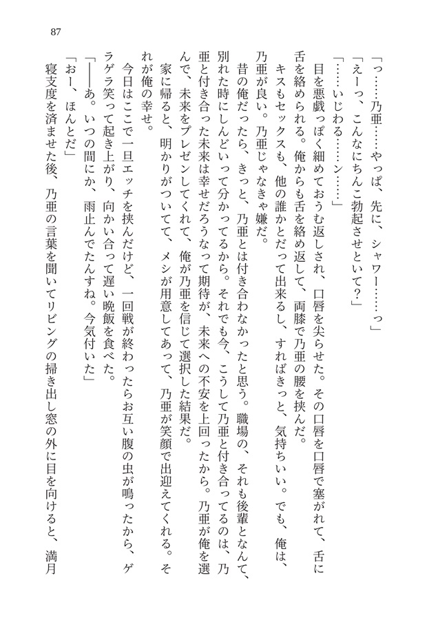 【小説】藤原ハウス中央展示場２ー年下わんこエースと世話焼き絆され店長ー