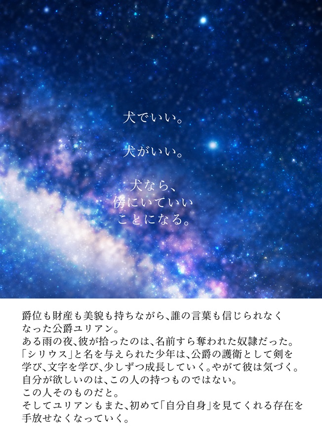 【小説】犬に星の名を