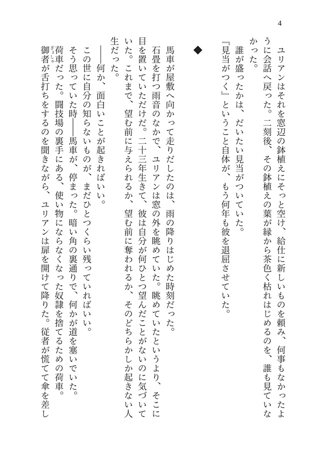 【小説】犬に星の名を