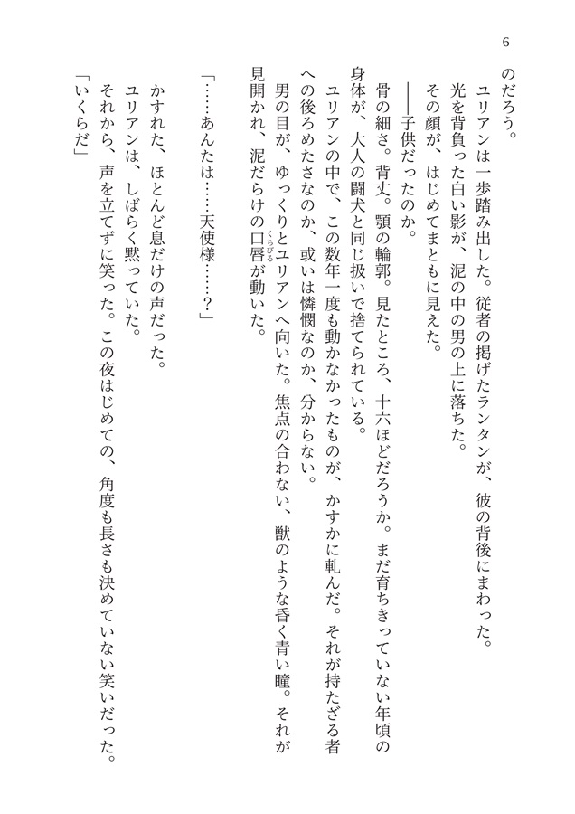 【小説】犬に星の名を
