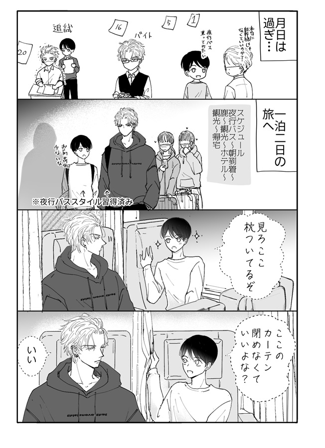 あっくんとまーくん番外編そうだ鹿を見に行こう
