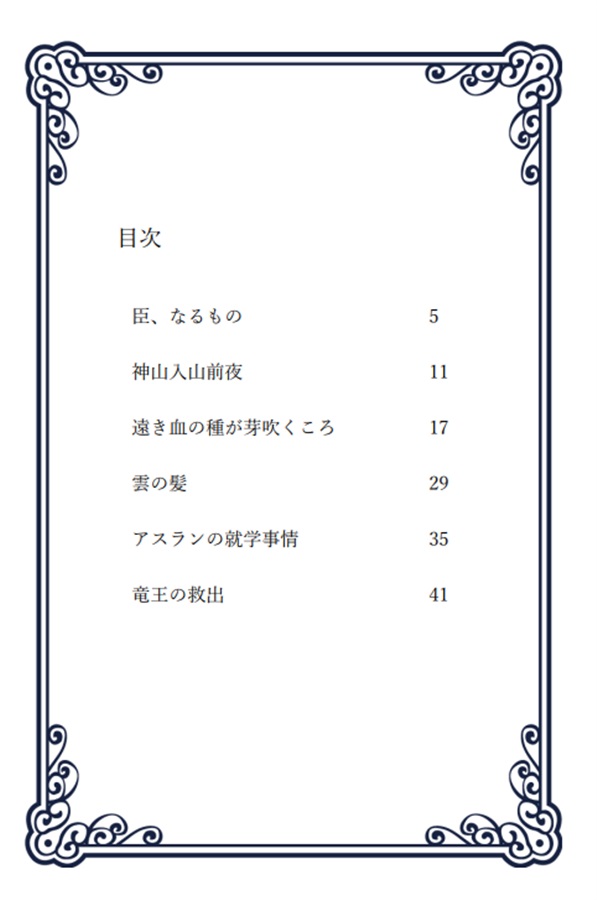 【小説】竜王の婚姻　小話番外編集