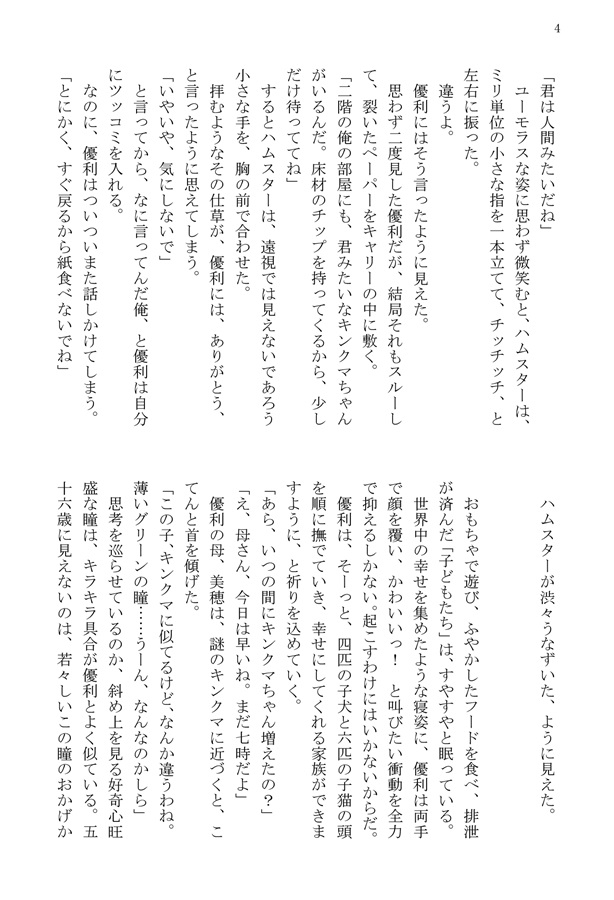 【小説】七つの触罪 ～人間になりたい天界人と光の触手を消すメシア～【特典付】