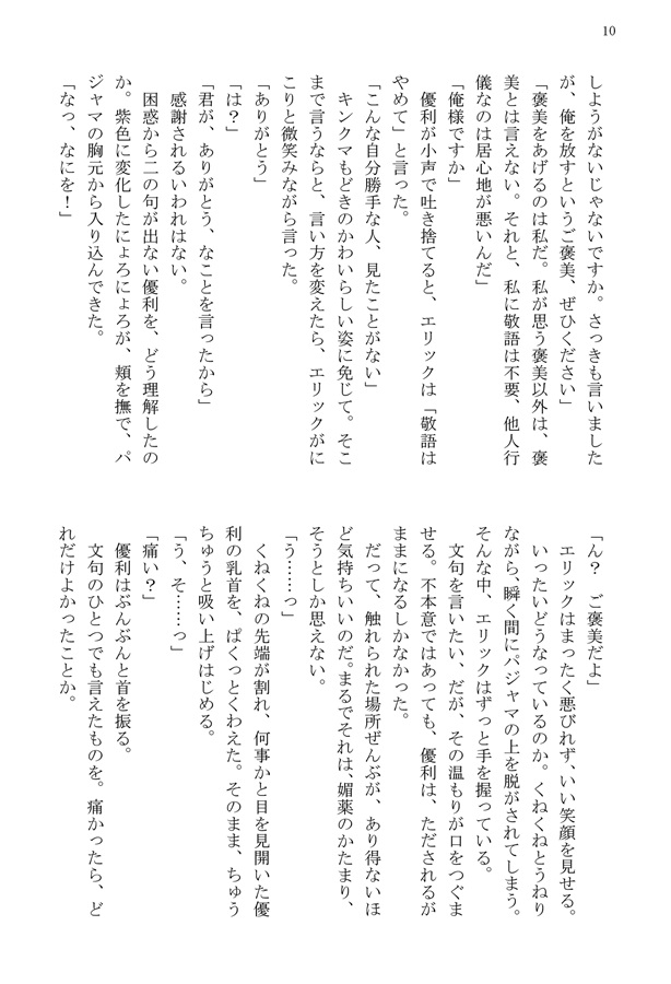 【小説】七つの触罪 ～人間になりたい天界人と光の触手を消すメシア～【特典付】