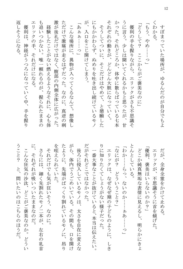 【小説】七つの触罪 ～人間になりたい天界人と光の触手を消すメシア～【特典付】