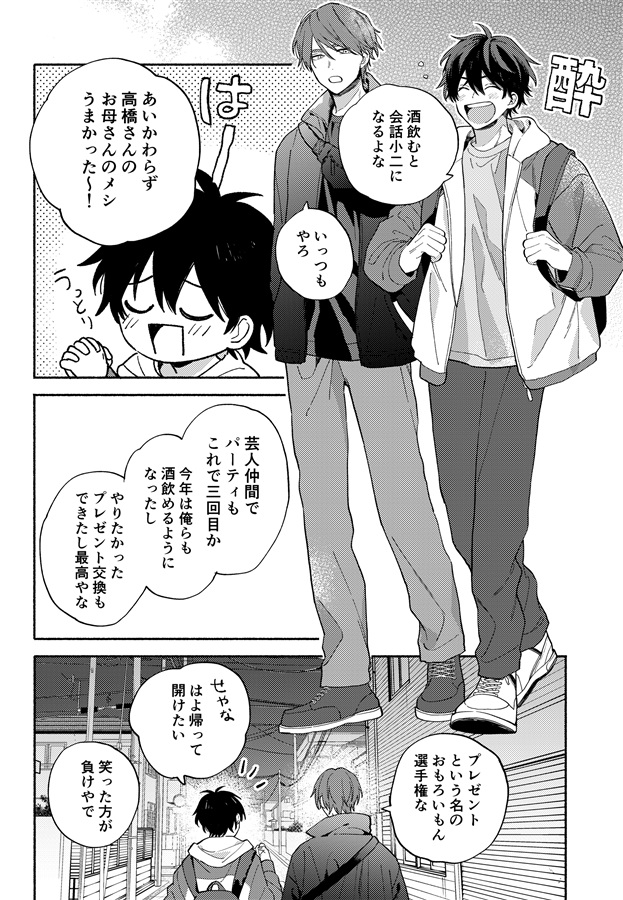 大人って楽しい！【二次予約】