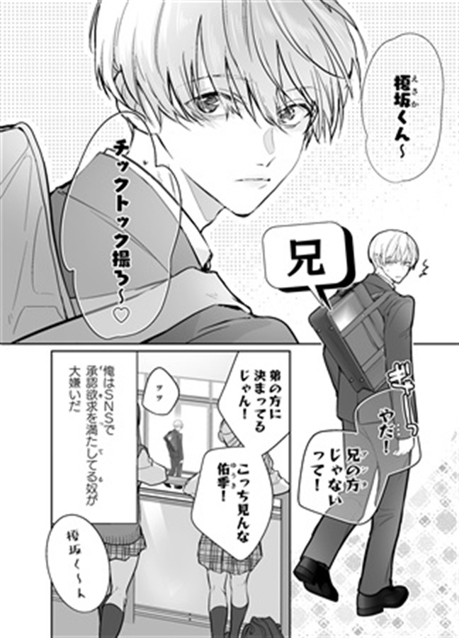 らぶりぽもんすたー～嫌いな弟のエッチな裏垢を暴いたら兄の尊厳を失いました↓↓↓～