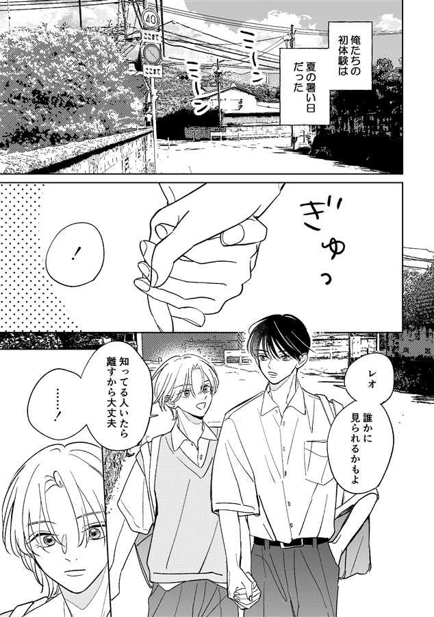 君と恋人になったら