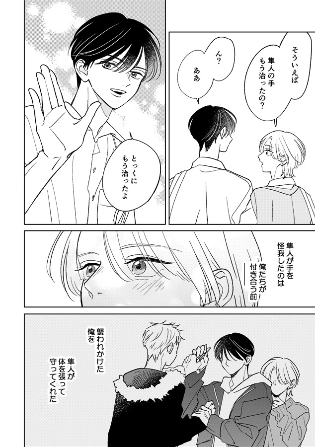 君と恋人になったら