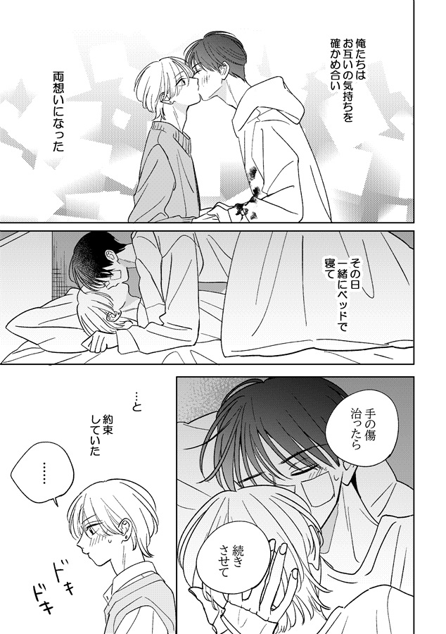 君と恋人になったら