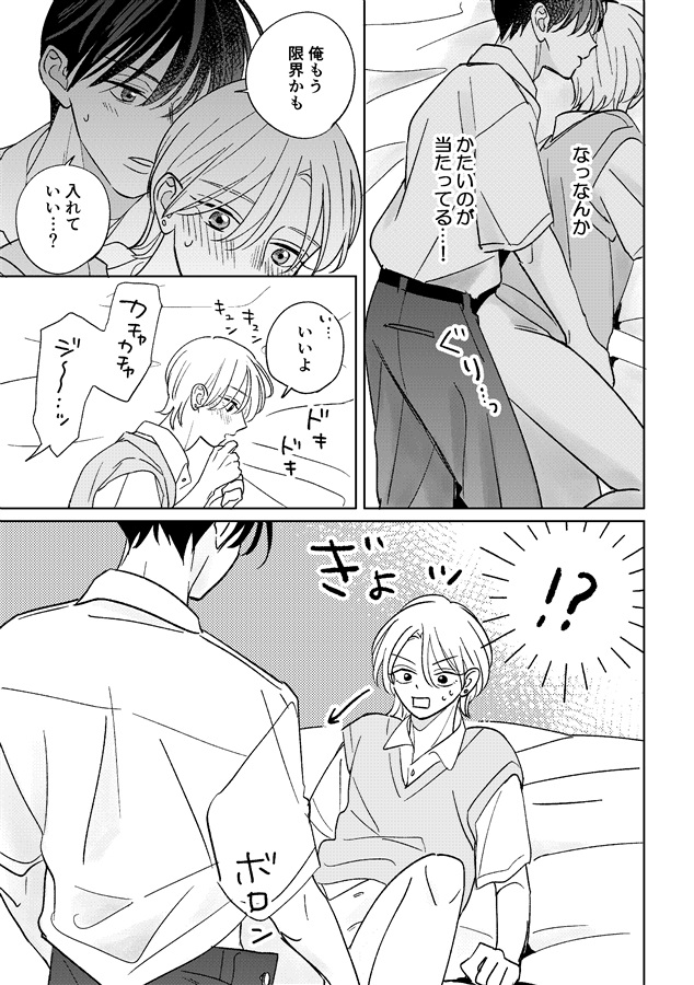 君と恋人になったら