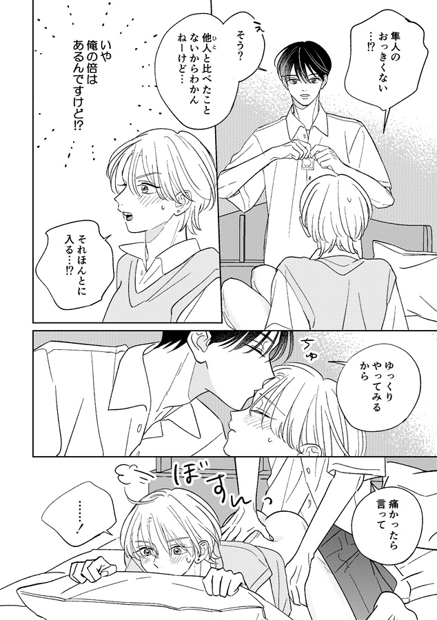 君と恋人になったら