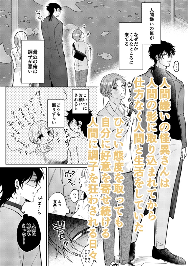僕の影に住むナニカとデートしたい